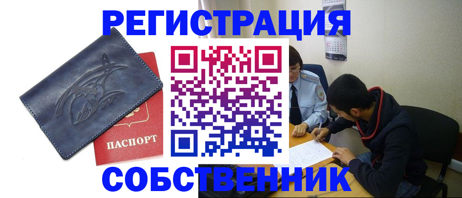прописка штамп в Дербенте